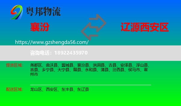 襄汾县到西安区物流专线