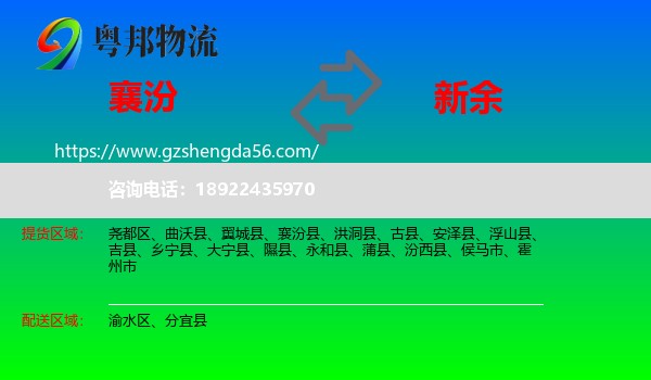 襄汾县到新余物流专线