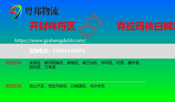 祥符区到白碱滩区物流专线