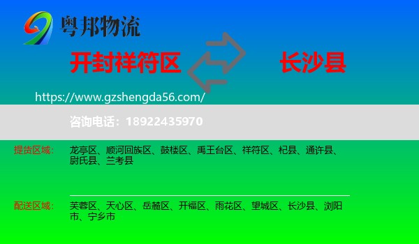 祥符区到长沙县物流专线