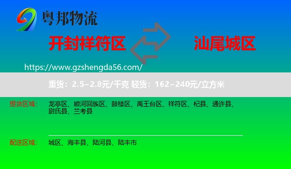 祥符区到城区物流专线