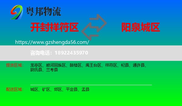 祥符区到城区物流专线