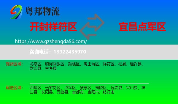 祥符区到点军区物流专线