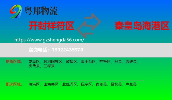 祥符区到海港区物流专线