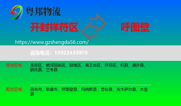 祥符区到呼图壁县物流专线