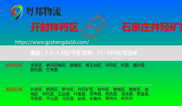 祥符区到井陉矿区物流专线