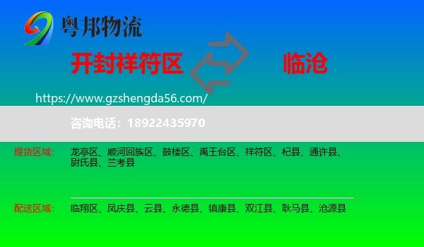 祥符区到临沧物流专线