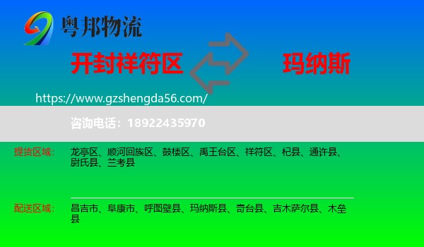 祥符区到玛纳斯县物流专线