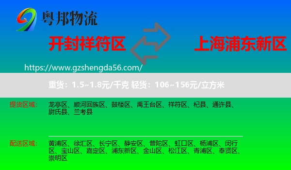 祥符区到浦东新区物流专线
