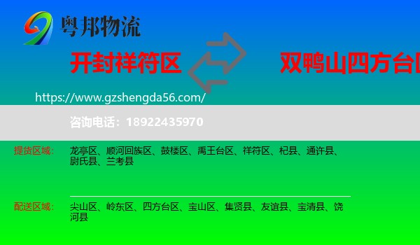 祥符区到四方台区物流专线