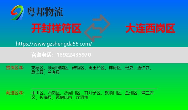 祥符区到西岗区物流专线