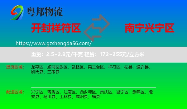 祥符区到兴宁区物流专线