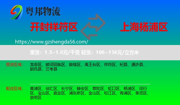 祥符区到杨浦区物流专线