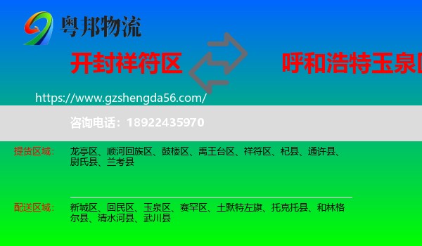 祥符区到玉泉区物流专线