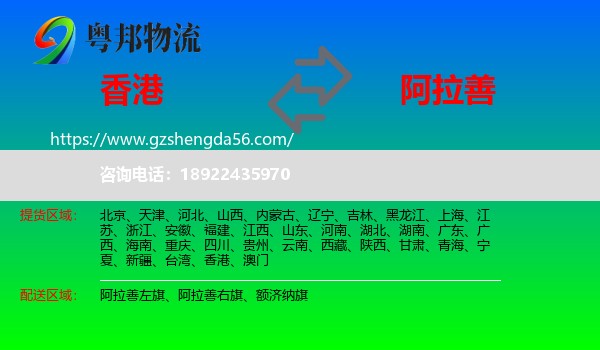 香港到阿拉善盟物流专线