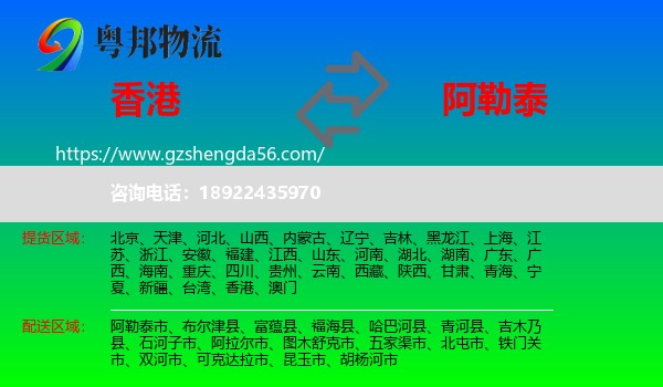 香港到阿勒泰物流专线