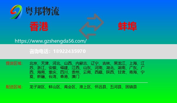 香港到蚌埠物流专线