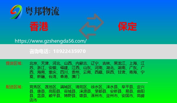 香港到保定物流专线