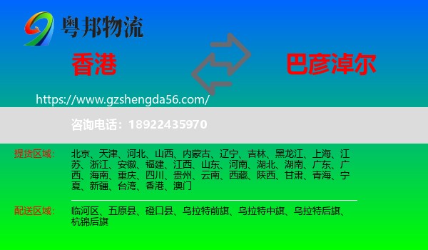 香港到巴彦淖尔物流专线