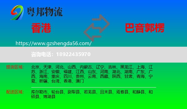 香港到巴音郭楞物流专线