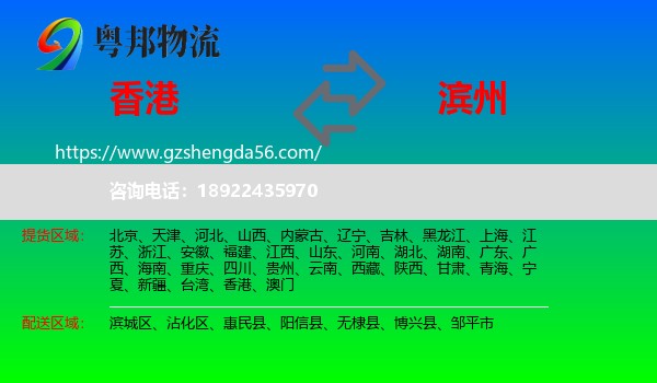 香港到滨州物流专线