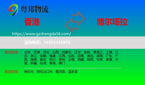 香港到博尔塔拉物流专线