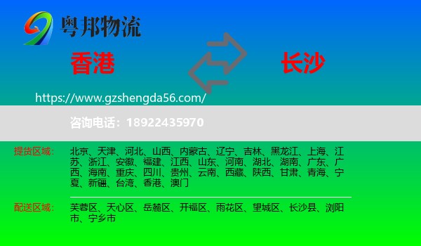 香港到长沙专线