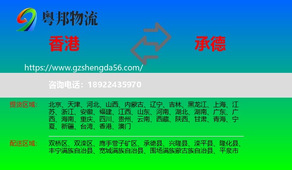 香港到承德物流专线