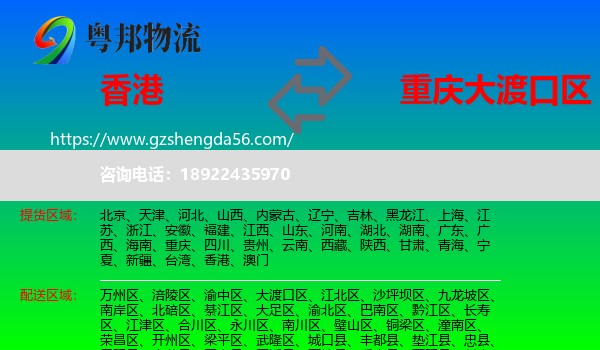 香港到大渡口区物流专线