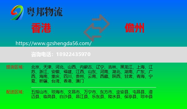 香港到儋州物流专线
