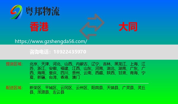 香港到大同物流专线