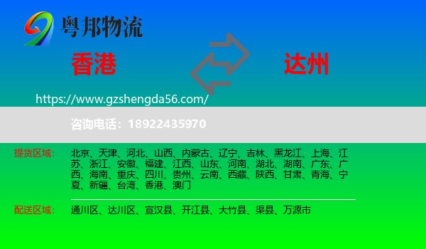 香港到达州物流专线