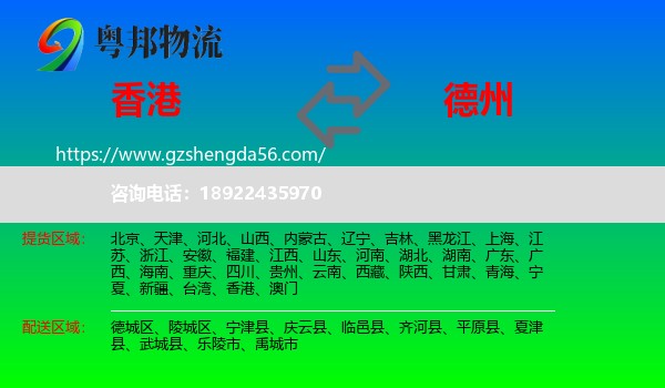 香港到德州物流专线