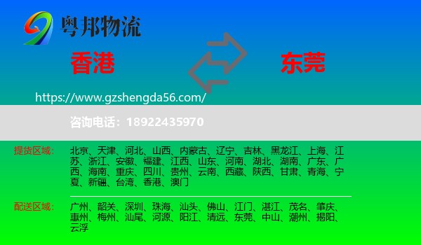 香港到东莞物流专线