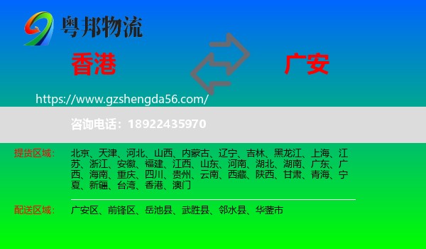 香港到广安物流专线