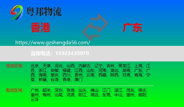 香港到广东物流专线