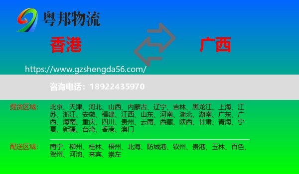香港到广西物流专线