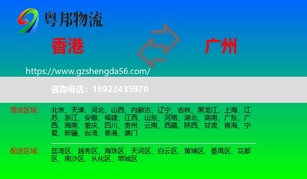 香港到广州专线