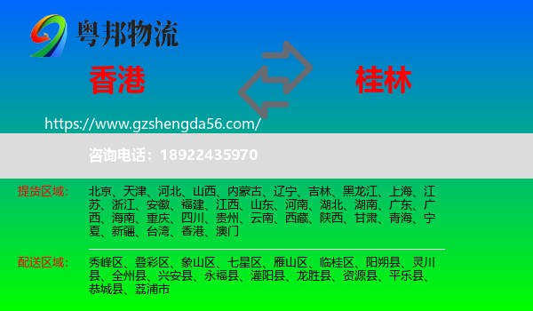 香港到桂林物流专线