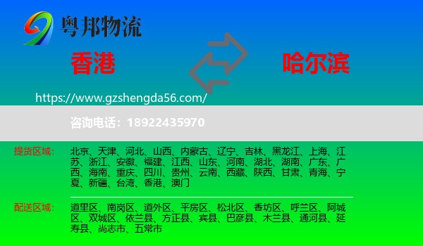香港到哈尔滨专线