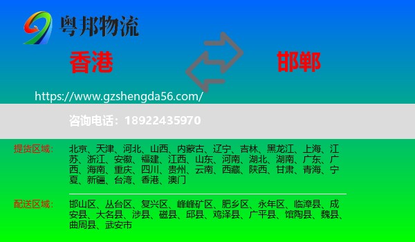 香港到邯郸物流专线