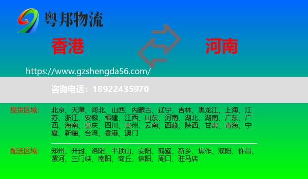 香港到河南物流专线
