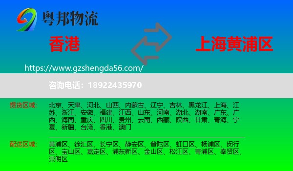 香港到黄浦区物流专线
