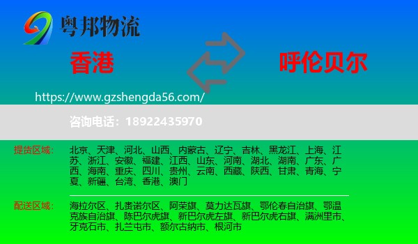 香港到呼伦贝尔物流专线
