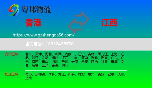 香港到江西物流专线