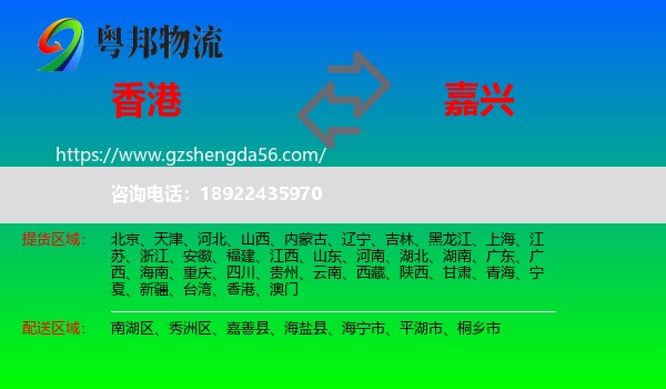 香港到嘉兴物流专线