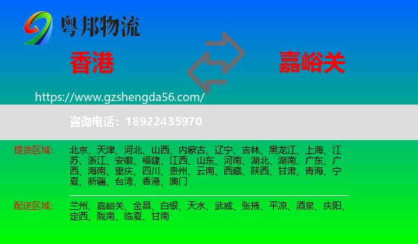 香港到嘉峪关物流专线