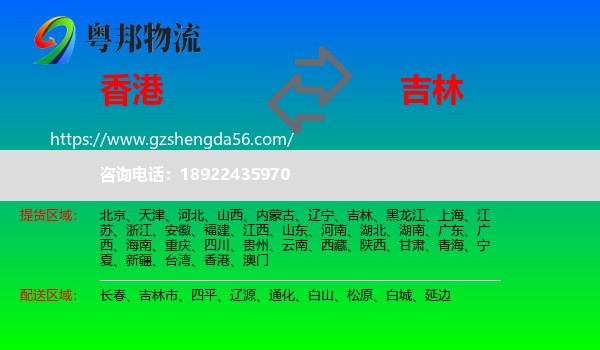 香港到吉林物流专线
