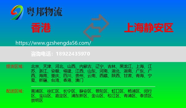 香港到静安区物流专线
