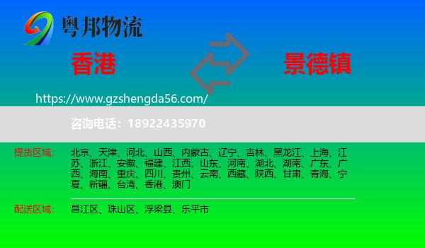 香港到景德镇物流专线